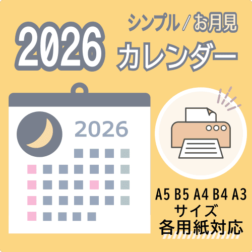 月とカレンダーページの画像